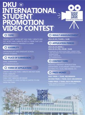 Third University Promotion Video Contest for International Students